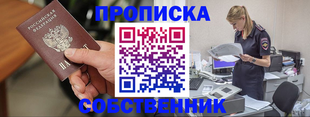 купить прописку в Чистополье