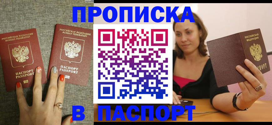 прописка паспорт в Чистополье